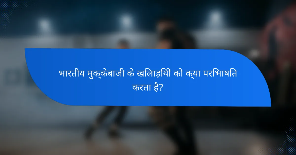 भारतीय मुक्केबाजी के खिलाड़ियों को क्या परिभाषित करता है?