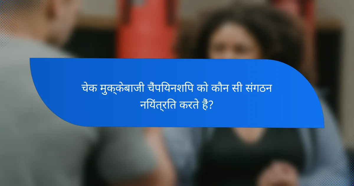 चेक मुक्केबाजी चैंपियनशिप को कौन सी संगठन नियंत्रित करते हैं?