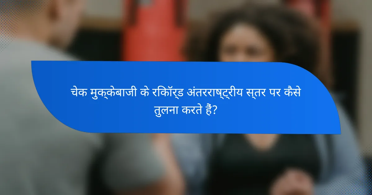 चेक मुक्केबाजी के रिकॉर्ड अंतरराष्ट्रीय स्तर पर कैसे तुलना करते हैं?