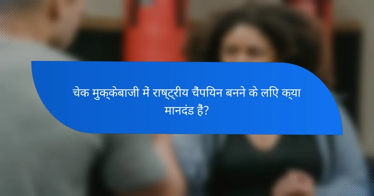 चेक मुक्केबाजी में राष्ट्रीय चैंपियन बनने के लिए क्या मानदंड हैं?