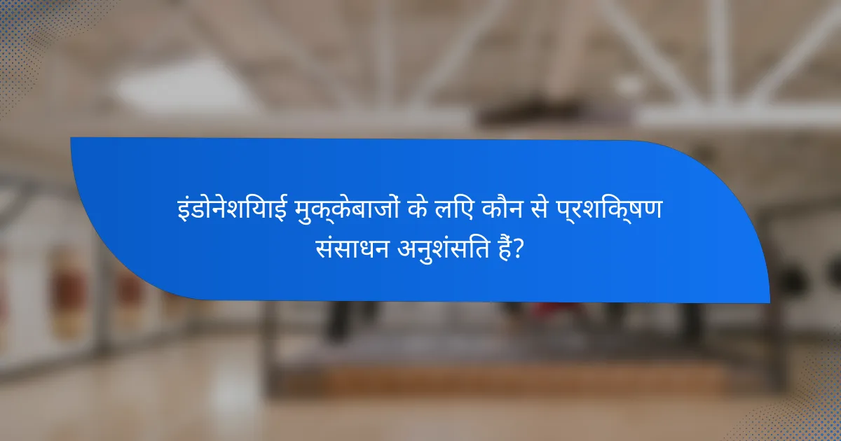 इंडोनेशियाई मुक्केबाजों के लिए कौन से प्रशिक्षण संसाधन अनुशंसित हैं?