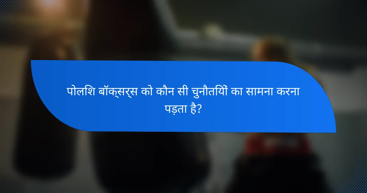 पोलिश बॉक्सर्स को कौन सी चुनौतियों का सामना करना पड़ता है?