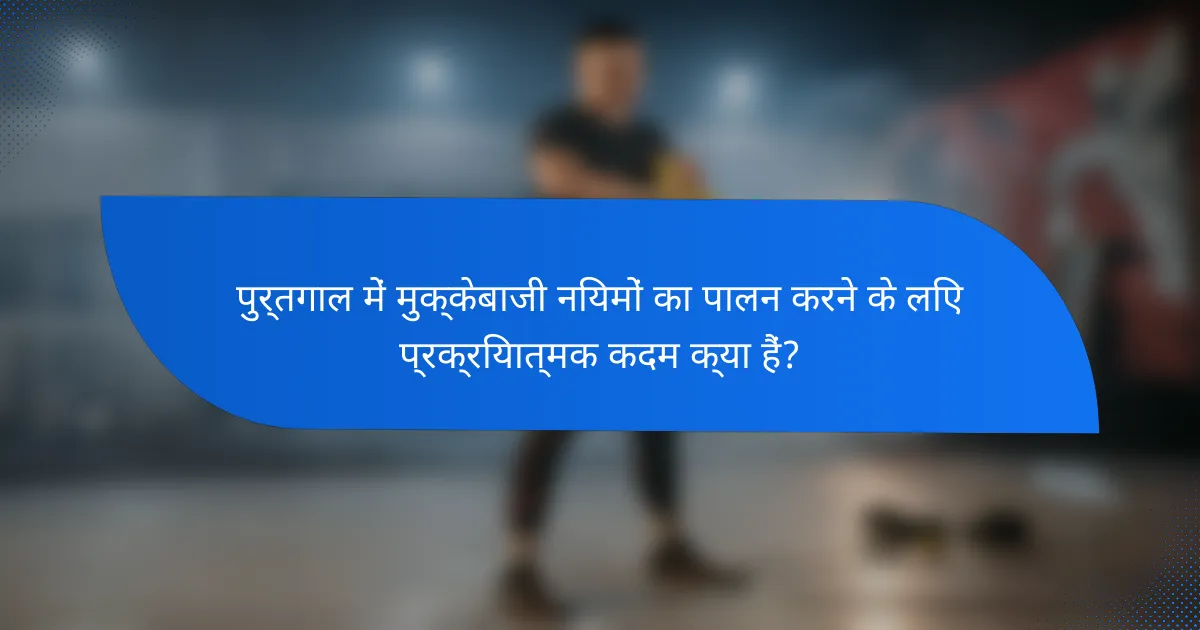 पुर्तगाल में मुक्केबाजी नियमों का पालन करने के लिए प्रक्रियात्मक कदम क्या हैं?