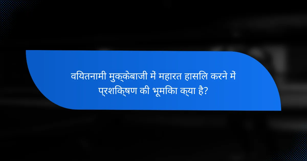 वियतनामी मुक्केबाजी में महारत हासिल करने में प्रशिक्षण की भूमिका क्या है?